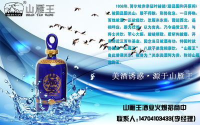 山雁王白酒 純高粱釀造的醇香佳釀